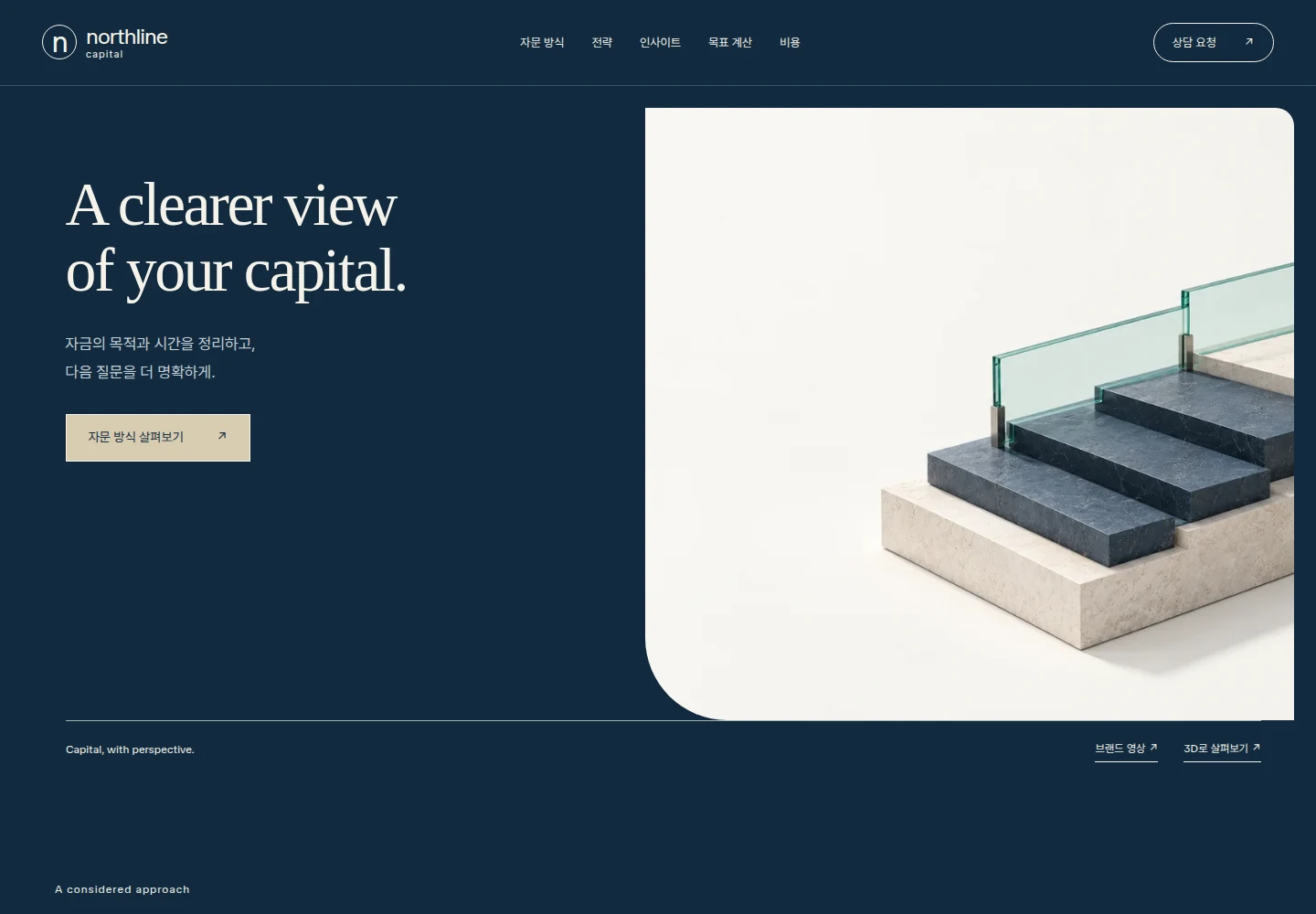Northline Capital 자산 자문형 실제 웹사이트 화면